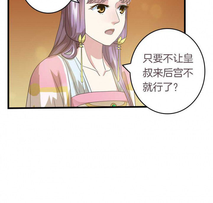 《朕的老婆们全挂了》漫画最新章节第31章：听说你要收了我？免费下拉式在线观看章节第【30】张图片