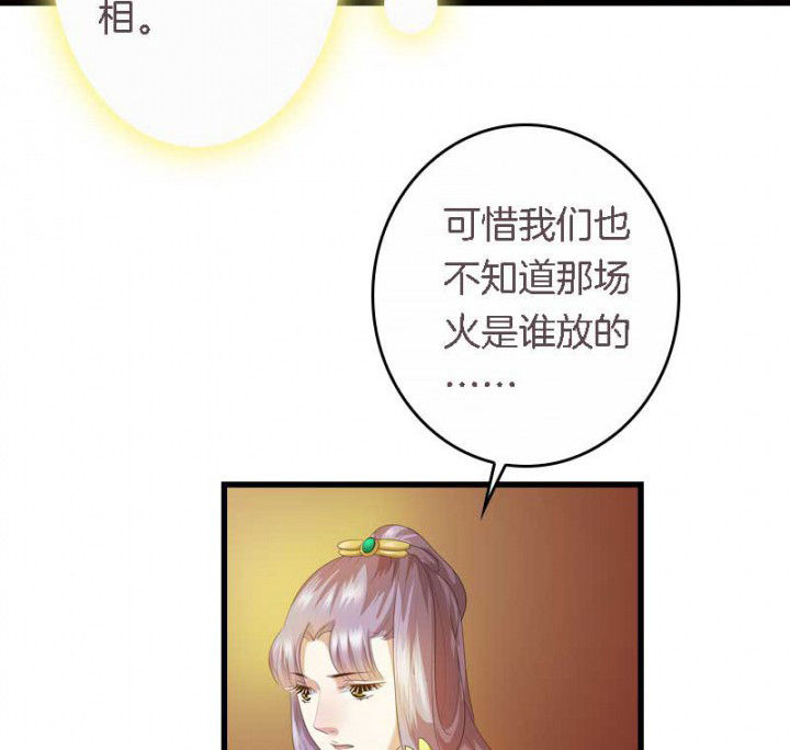 《朕的老婆们全挂了》漫画最新章节第38章：难道她是……？免费下拉式在线观看章节第【24】张图片