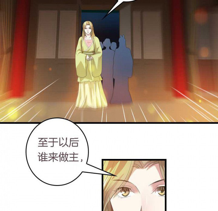 《朕的老婆们全挂了》漫画最新章节第39章：后宫之主免费下拉式在线观看章节第【16】张图片