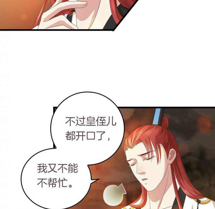 《朕的老婆们全挂了》漫画最新章节第40章：引妖鼎免费下拉式在线观看章节第【18】张图片