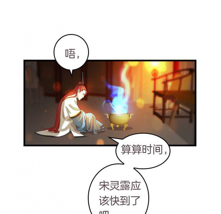 《朕的老婆们全挂了》漫画最新章节第40章：引妖鼎免费下拉式在线观看章节第【8】张图片