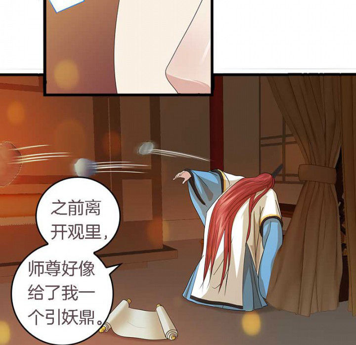 《朕的老婆们全挂了》漫画最新章节第40章：引妖鼎免费下拉式在线观看章节第【16】张图片