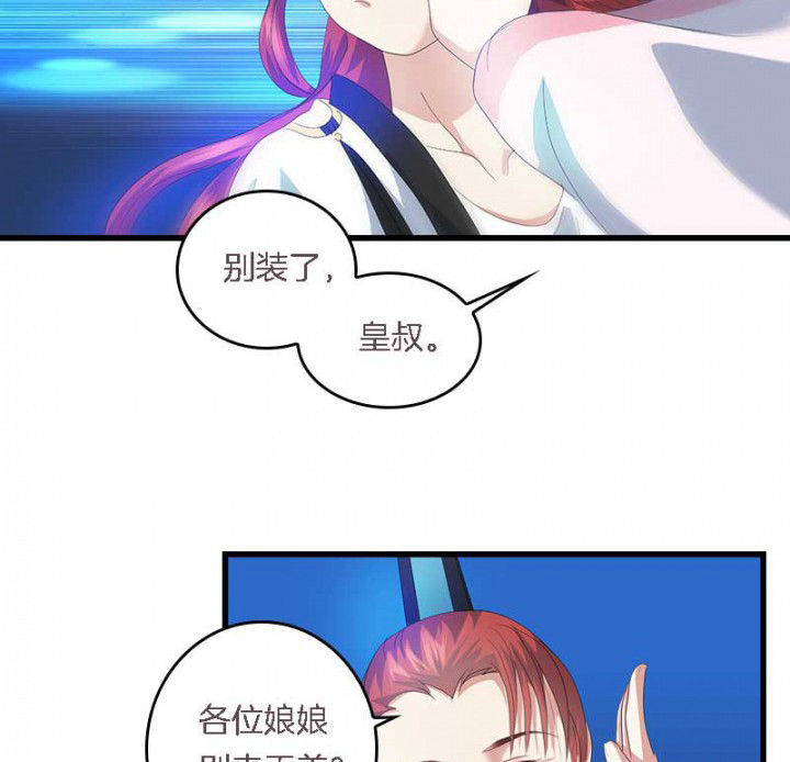 《朕的老婆们全挂了》漫画最新章节第41章：除了我还有谁免费下拉式在线观看章节第【14】张图片