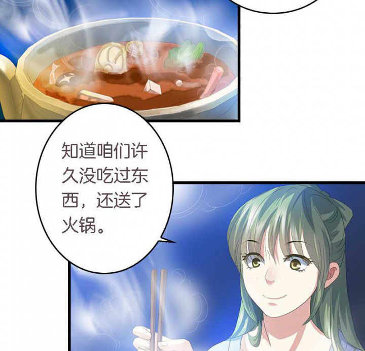 《朕的老婆们全挂了》漫画最新章节第44章：吃火锅免费下拉式在线观看章节第【4】张图片