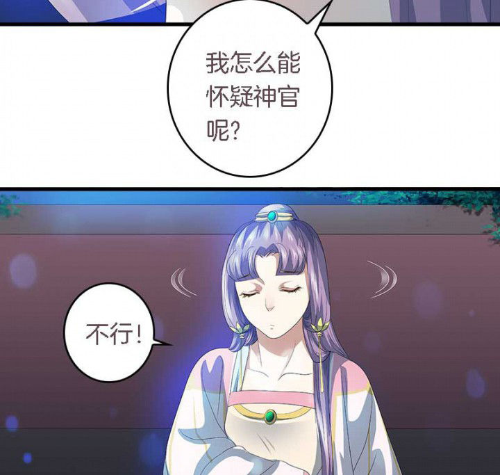 《朕的老婆们全挂了》漫画最新章节第45章：你在试探我？免费下拉式在线观看章节第【18】张图片