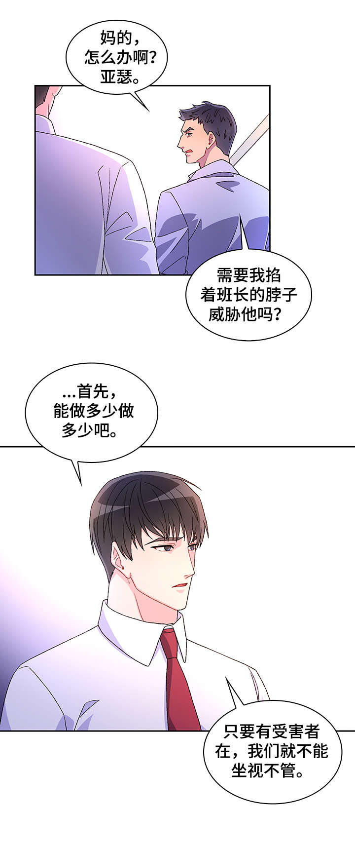 《亚瑟的爱好》漫画最新章节第1章：命案免费下拉式在线观看章节第【11】张图片