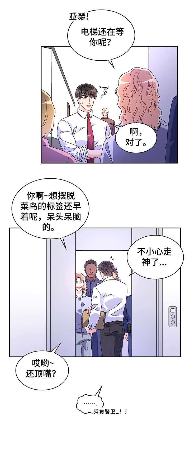 《亚瑟的爱好》漫画最新章节第1章：命案免费下拉式在线观看章节第【3】张图片