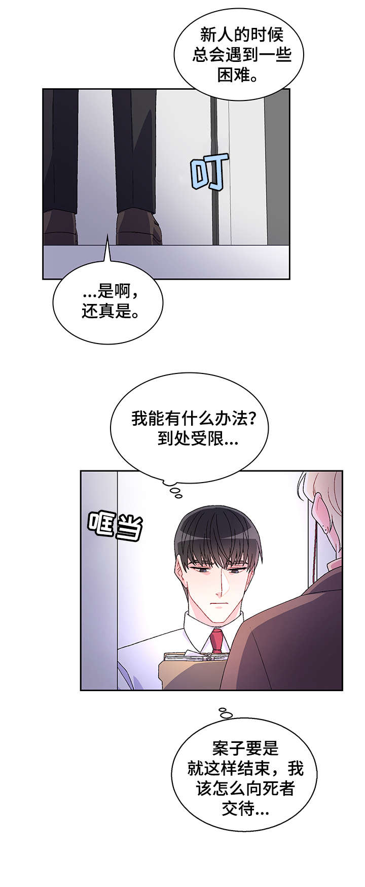 《亚瑟的爱好》漫画最新章节第1章：命案免费下拉式在线观看章节第【7】张图片