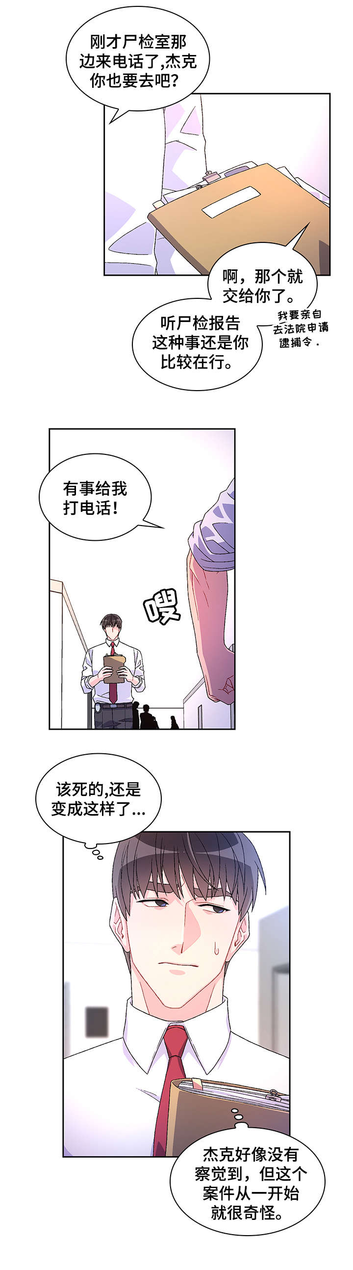 《亚瑟的爱好》漫画最新章节第1章：命案免费下拉式在线观看章节第【10】张图片