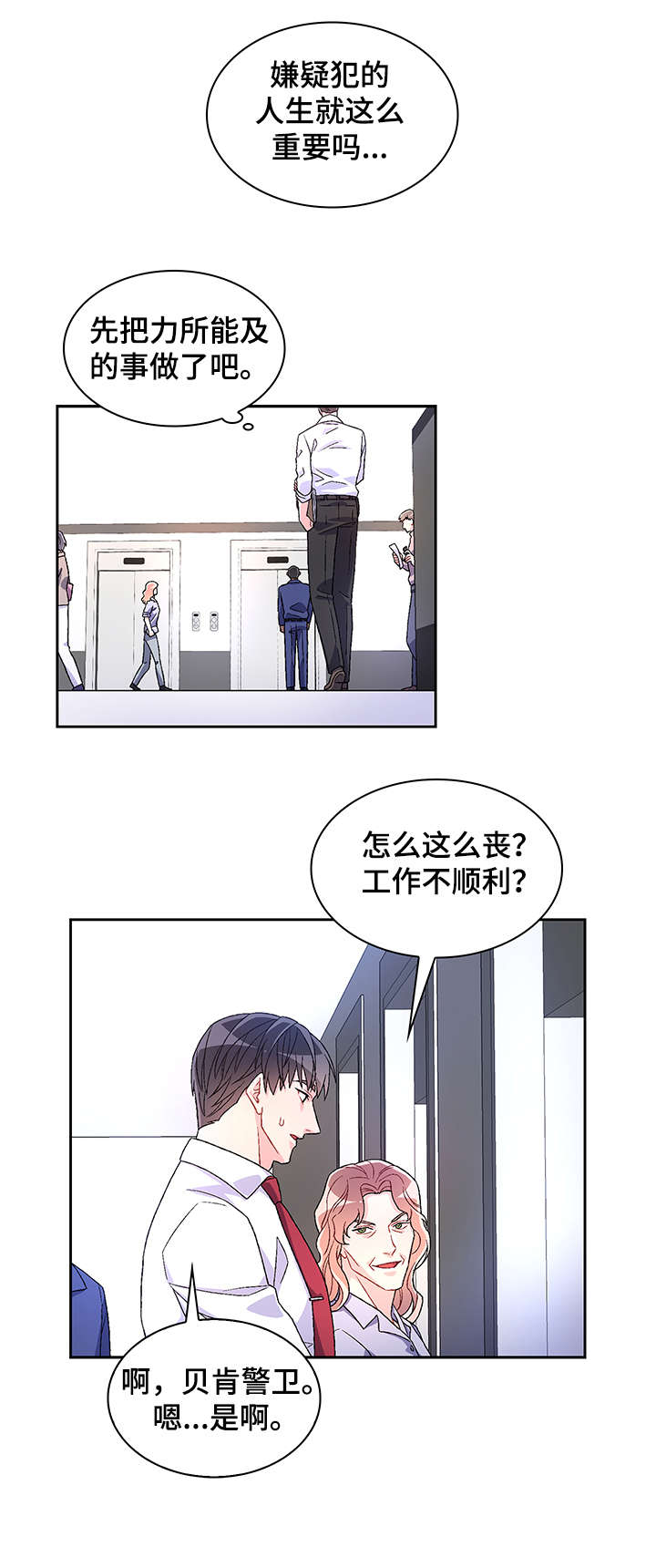 《亚瑟的爱好》漫画最新章节第1章：命案免费下拉式在线观看章节第【8】张图片