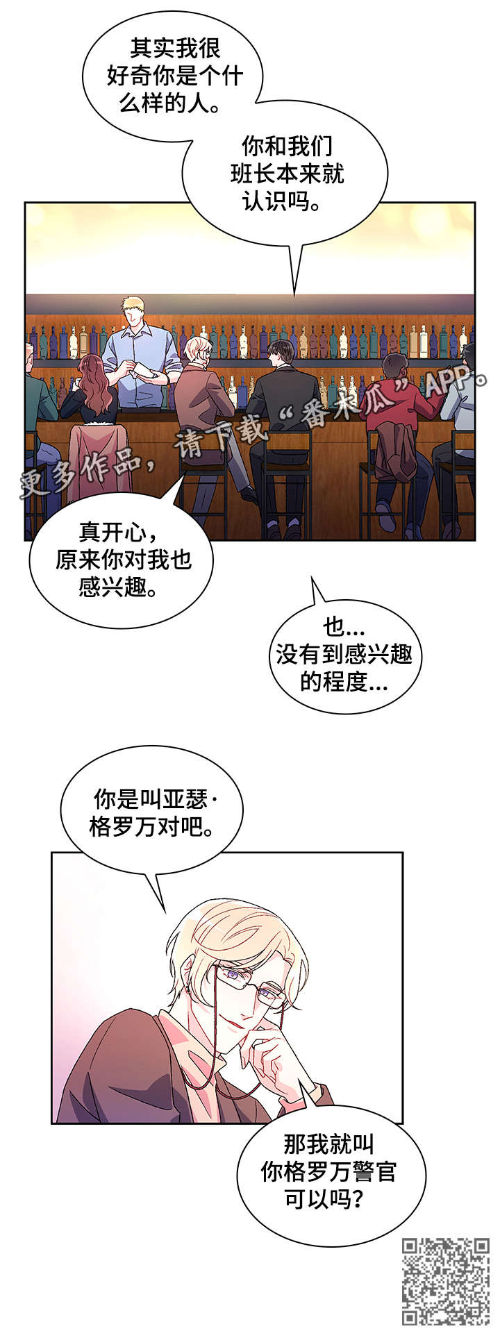 《亚瑟的爱好》漫画最新章节第2章：真开心免费下拉式在线观看章节第【1】张图片