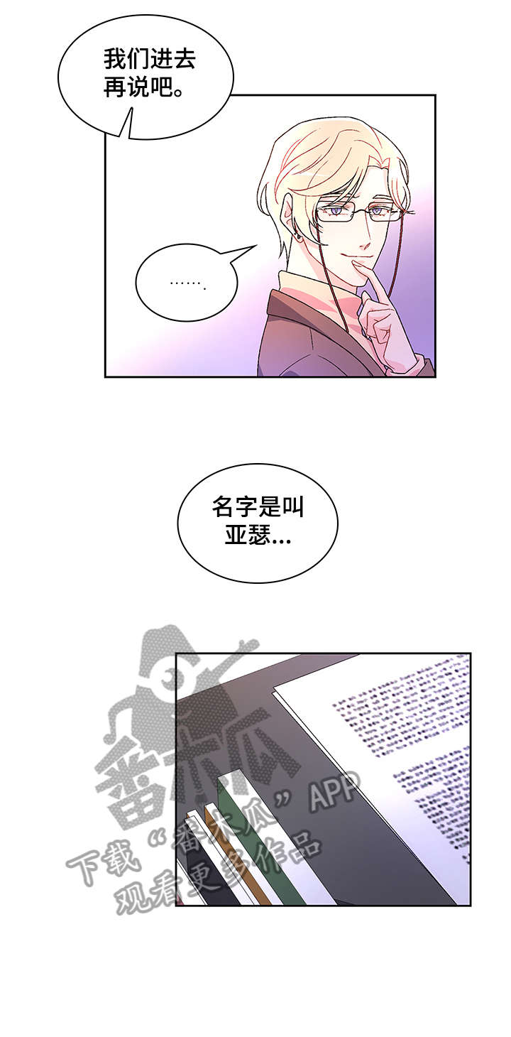 《亚瑟的爱好》漫画最新章节第2章：真开心免费下拉式在线观看章节第【14】张图片