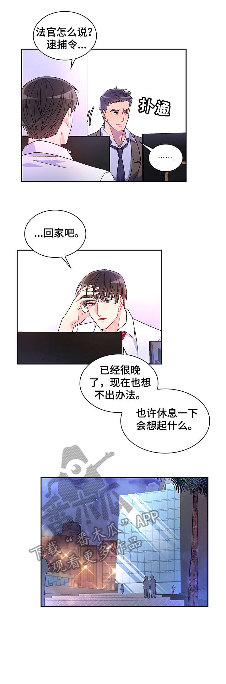 《亚瑟的爱好》漫画最新章节第2章：真开心免费下拉式在线观看章节第【12】张图片