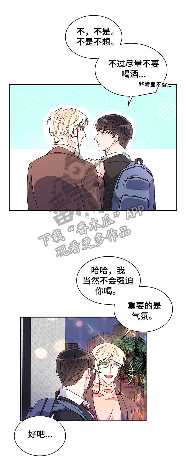 《亚瑟的爱好》漫画最新章节第2章：真开心免费下拉式在线观看章节第【4】张图片