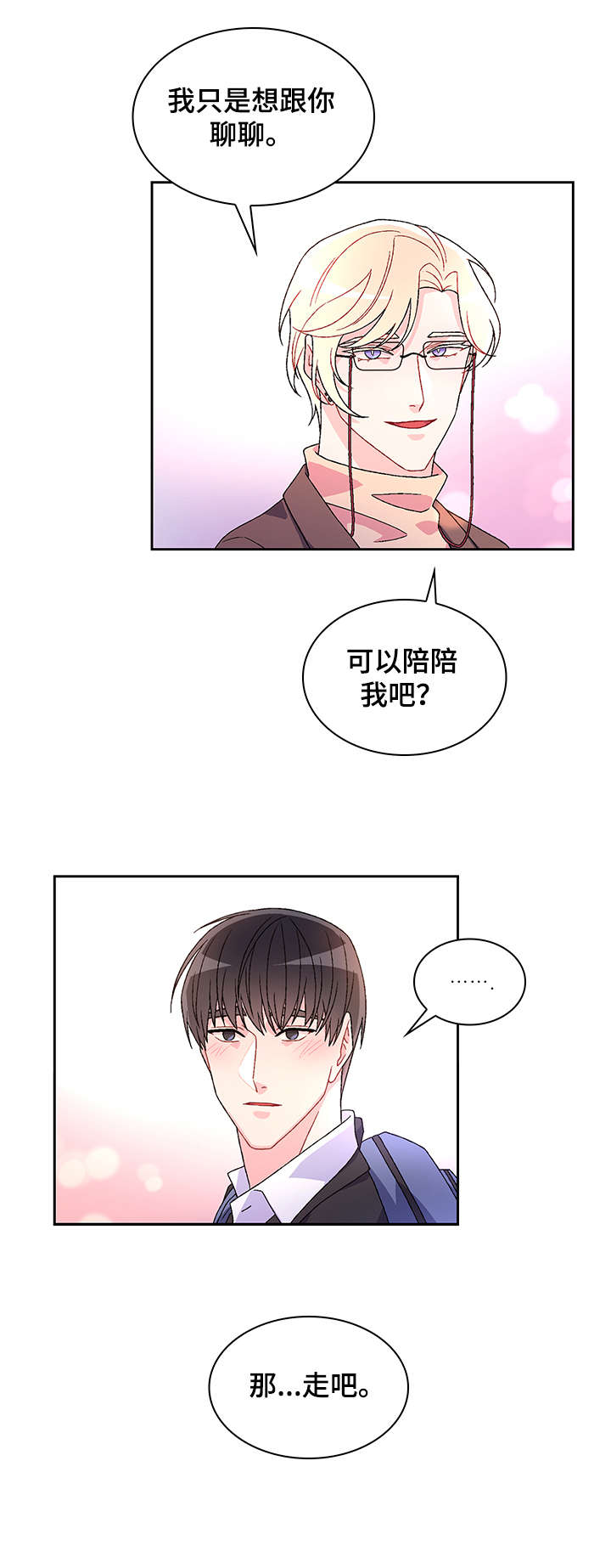 《亚瑟的爱好》漫画最新章节第2章：真开心免费下拉式在线观看章节第【3】张图片