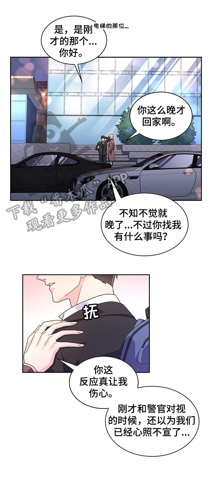 《亚瑟的爱好》漫画最新章节第2章：真开心免费下拉式在线观看章节第【6】张图片