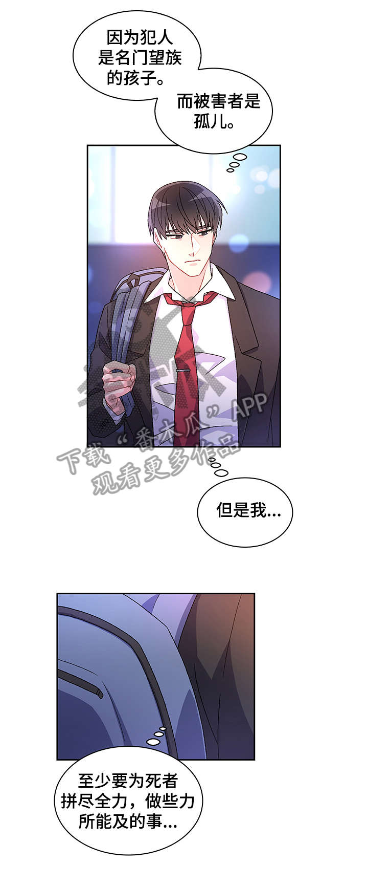 《亚瑟的爱好》漫画最新章节第2章：真开心免费下拉式在线观看章节第【10】张图片