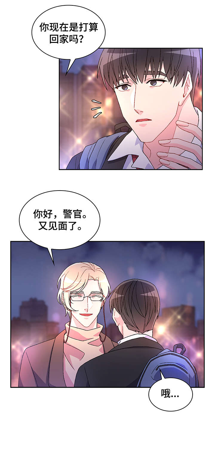 《亚瑟的爱好》漫画最新章节第2章：真开心免费下拉式在线观看章节第【7】张图片