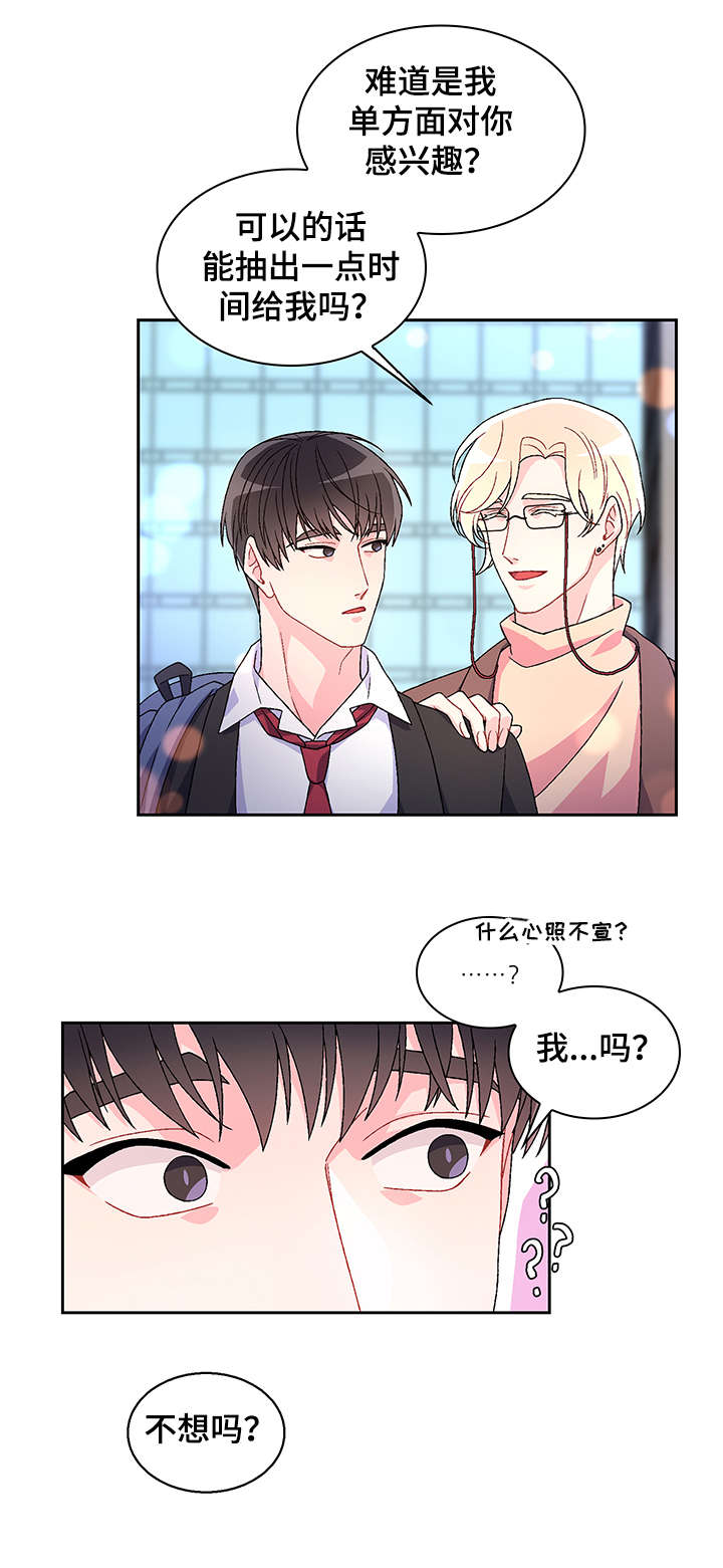 《亚瑟的爱好》漫画最新章节第2章：真开心免费下拉式在线观看章节第【5】张图片