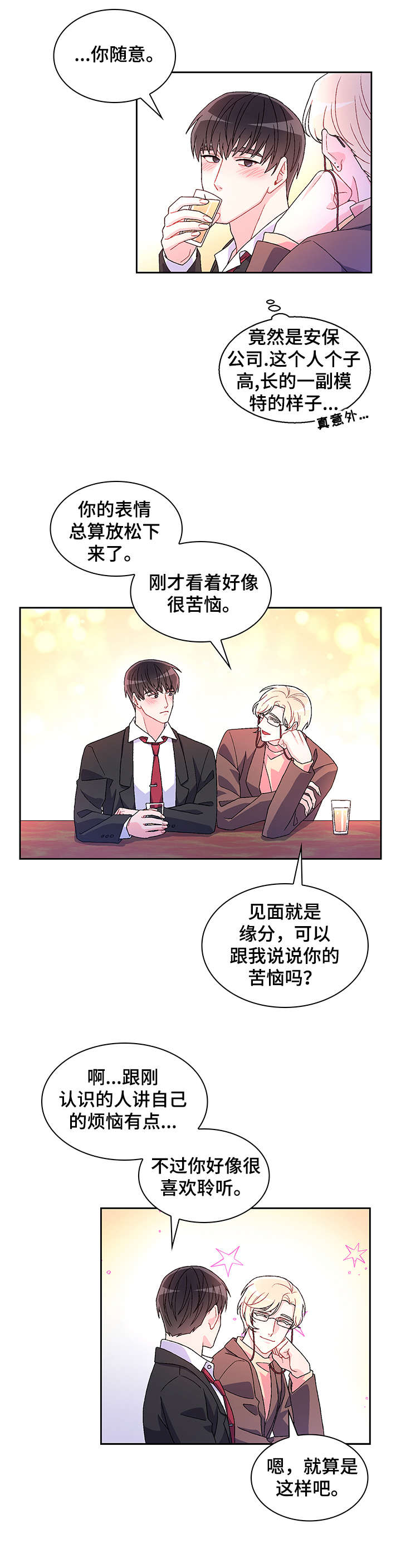 《亚瑟的爱好》漫画最新章节第3章：联系方式免费下拉式在线观看章节第【14】张图片