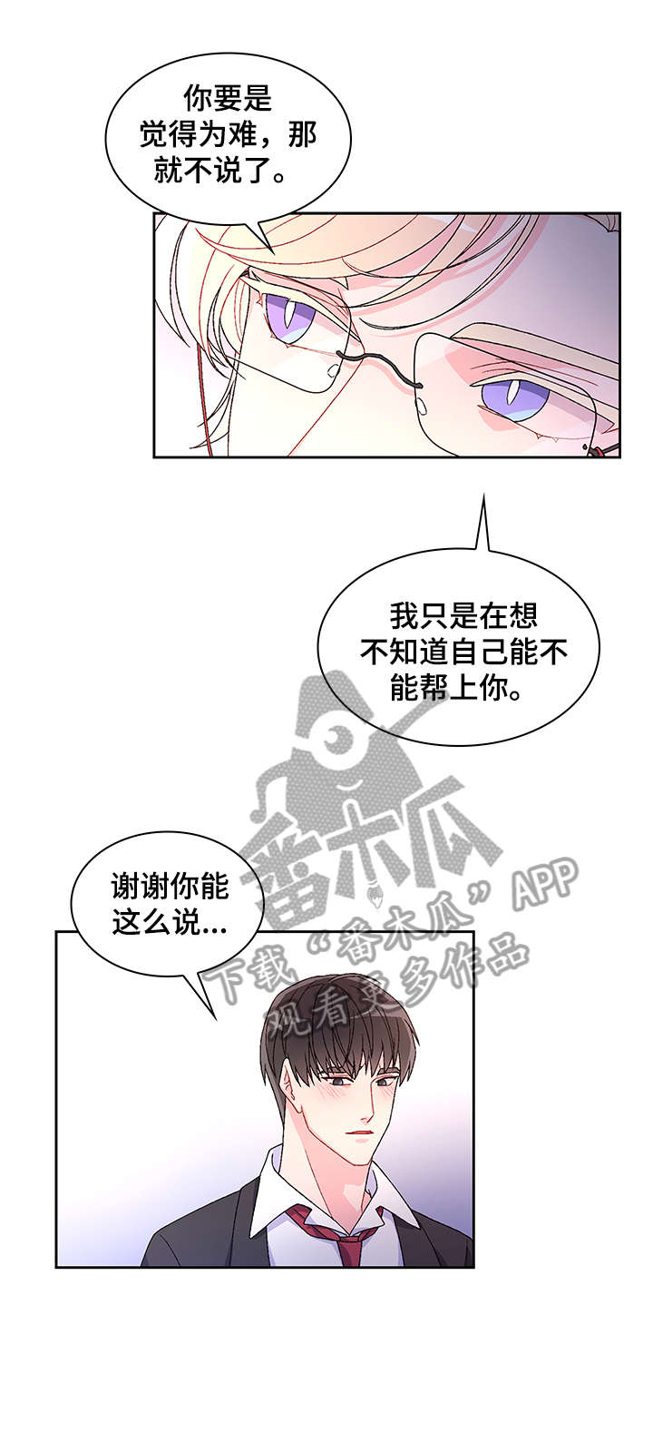 《亚瑟的爱好》漫画最新章节第3章：联系方式免费下拉式在线观看章节第【13】张图片