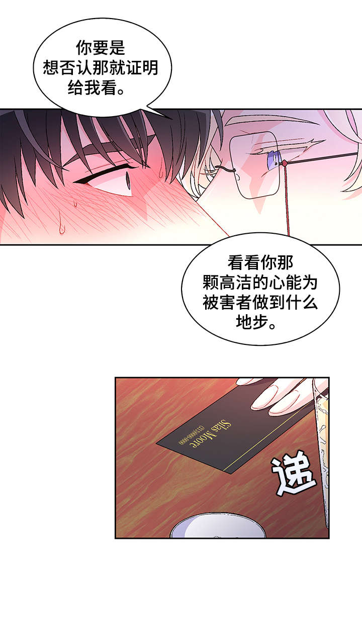 《亚瑟的爱好》漫画最新章节第3章：联系方式免费下拉式在线观看章节第【3】张图片