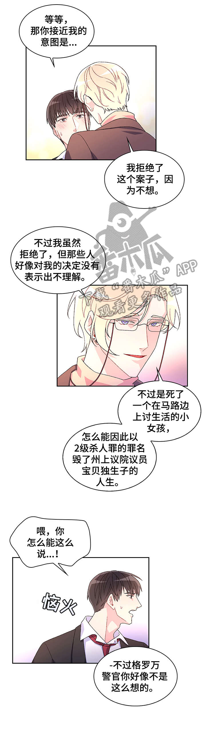 《亚瑟的爱好》漫画最新章节第3章：联系方式免费下拉式在线观看章节第【7】张图片