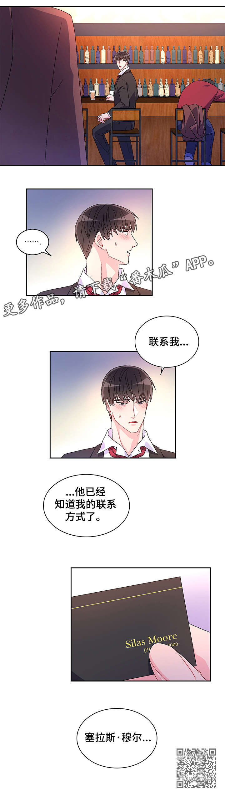 《亚瑟的爱好》漫画最新章节第3章：联系方式免费下拉式在线观看章节第【1】张图片