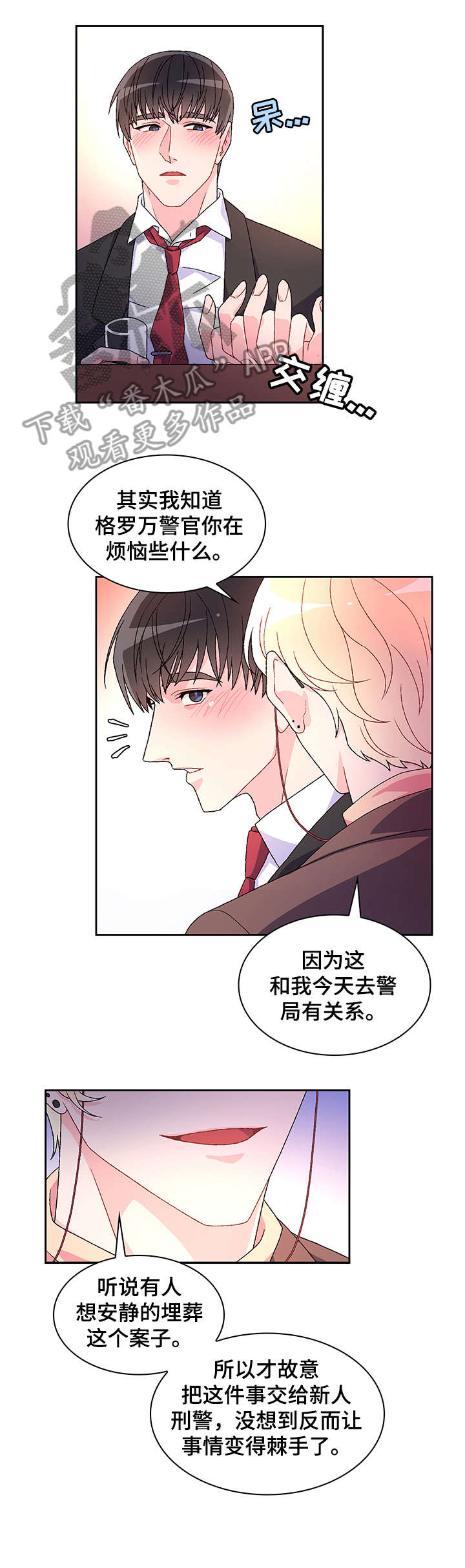 《亚瑟的爱好》漫画最新章节第3章：联系方式免费下拉式在线观看章节第【9】张图片