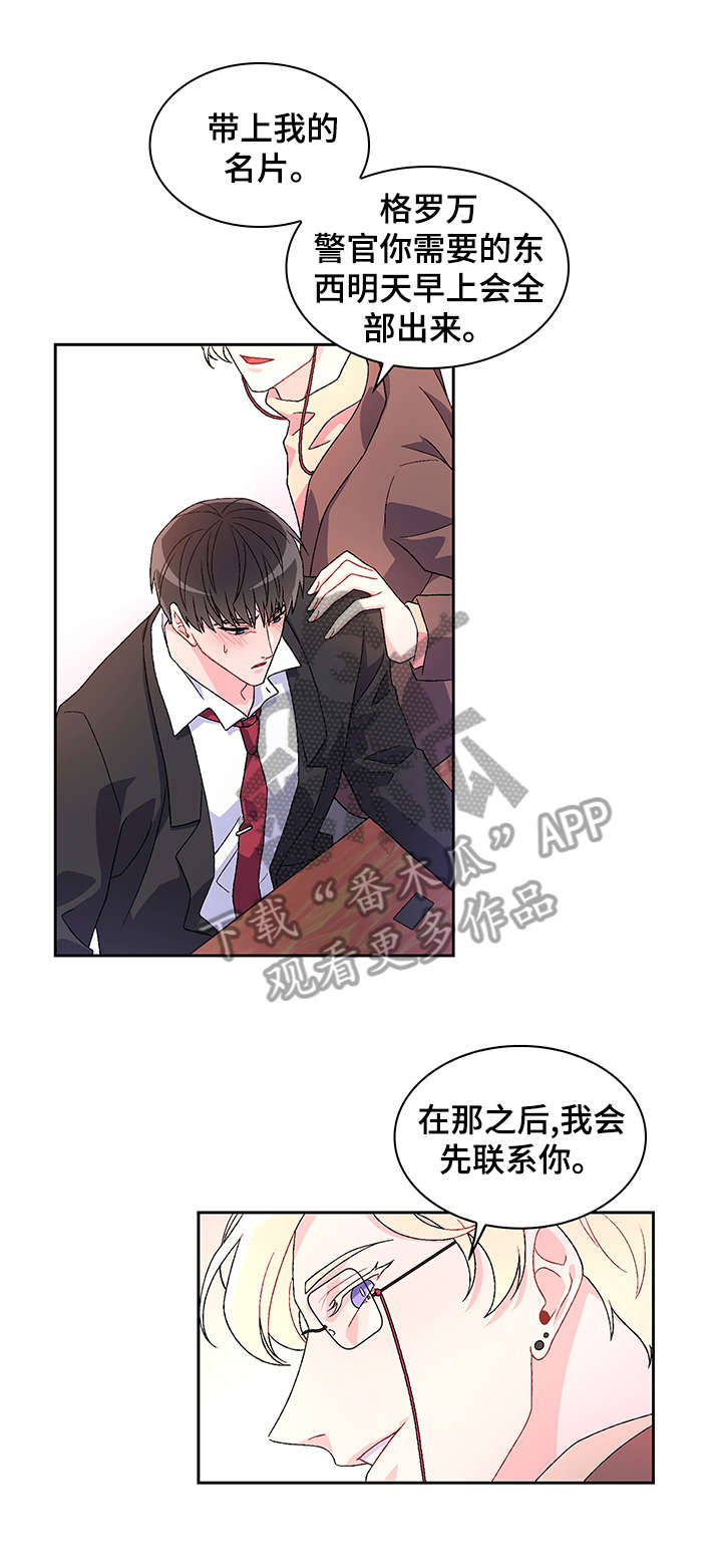 《亚瑟的爱好》漫画最新章节第3章：联系方式免费下拉式在线观看章节第【2】张图片