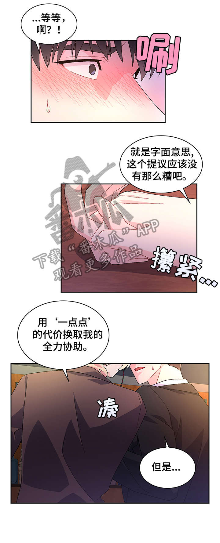 《亚瑟的爱好》漫画最新章节第3章：联系方式免费下拉式在线观看章节第【5】张图片