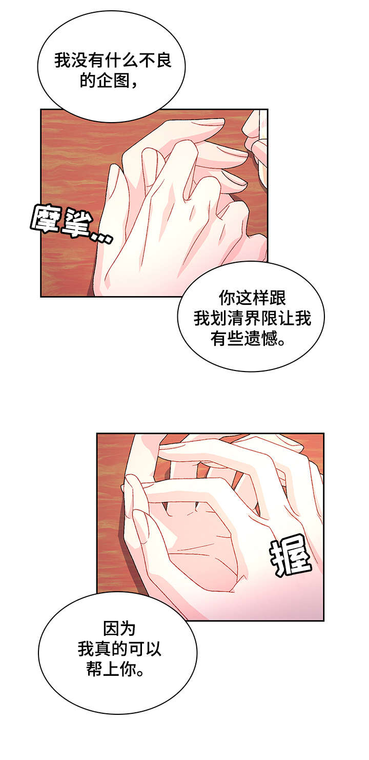 《亚瑟的爱好》漫画最新章节第3章：联系方式免费下拉式在线观看章节第【10】张图片