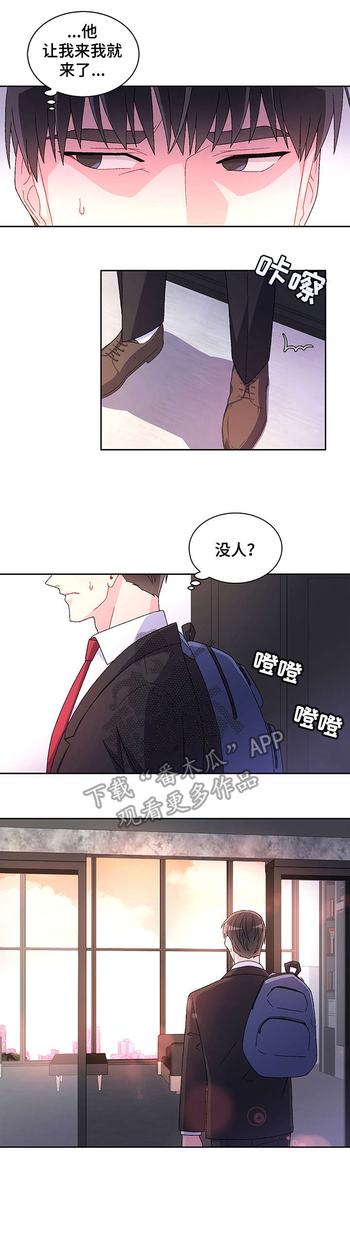 《亚瑟的爱好》漫画最新章节第4章：等免费下拉式在线观看章节第【8】张图片