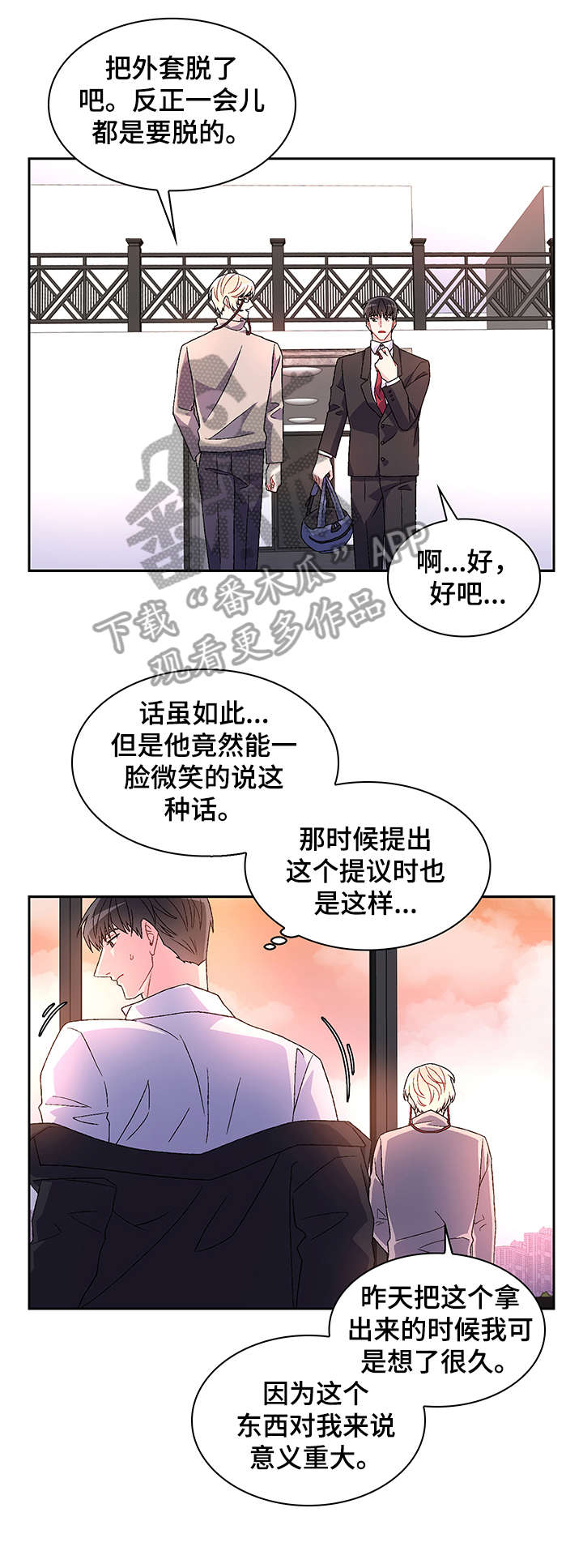 《亚瑟的爱好》漫画最新章节第4章：等免费下拉式在线观看章节第【4】张图片