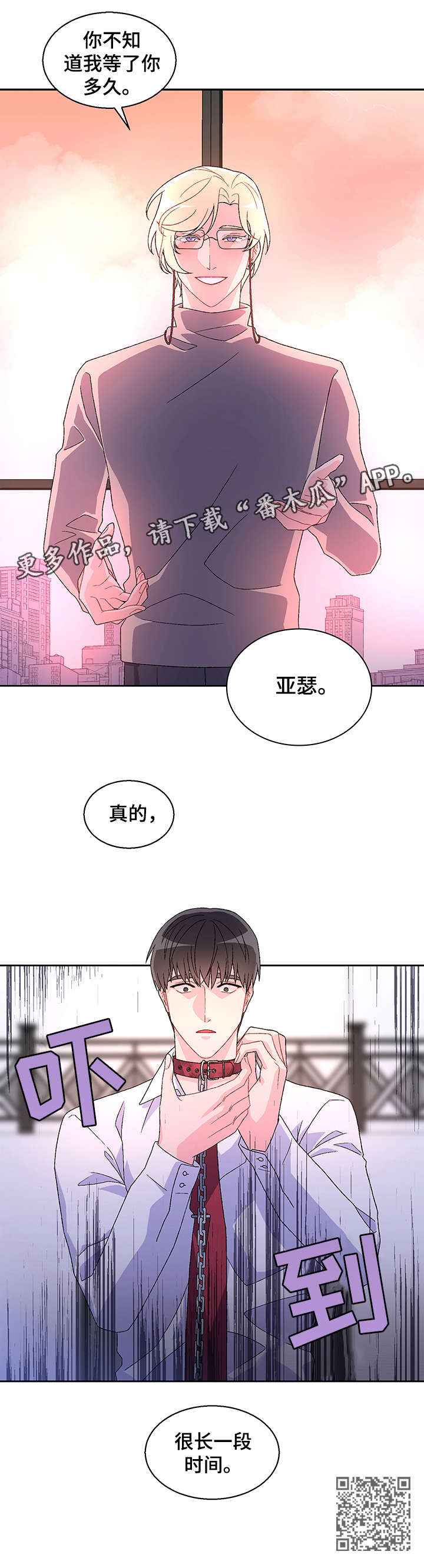 《亚瑟的爱好》漫画最新章节第4章：等免费下拉式在线观看章节第【1】张图片