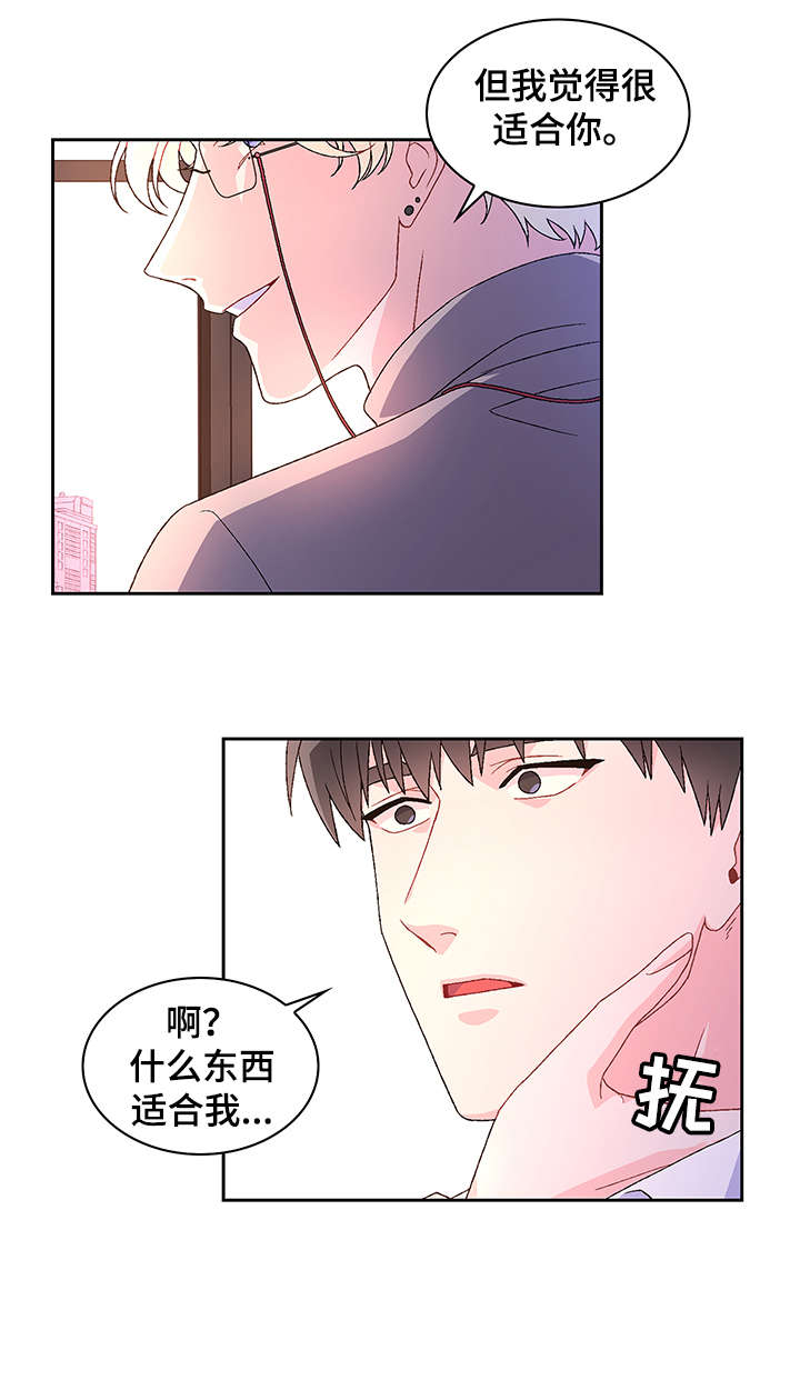 《亚瑟的爱好》漫画最新章节第4章：等免费下拉式在线观看章节第【3】张图片