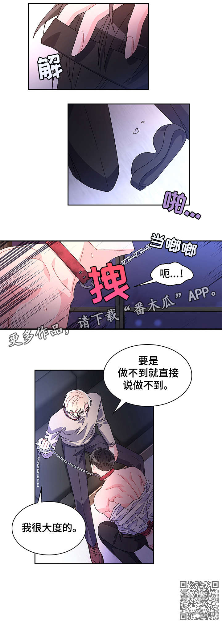 《亚瑟的爱好》漫画最新章节第5章：大度免费下拉式在线观看章节第【1】张图片