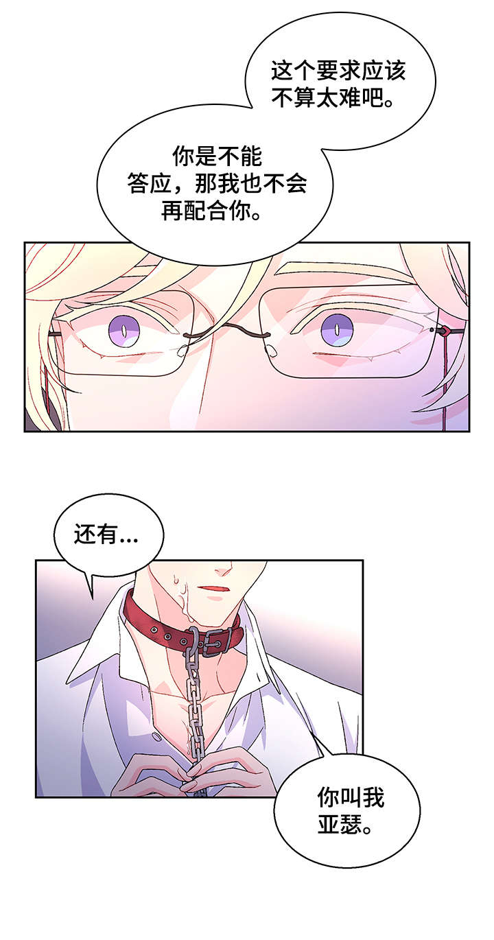 《亚瑟的爱好》漫画最新章节第6章：爱好免费下拉式在线观看章节第【7】张图片