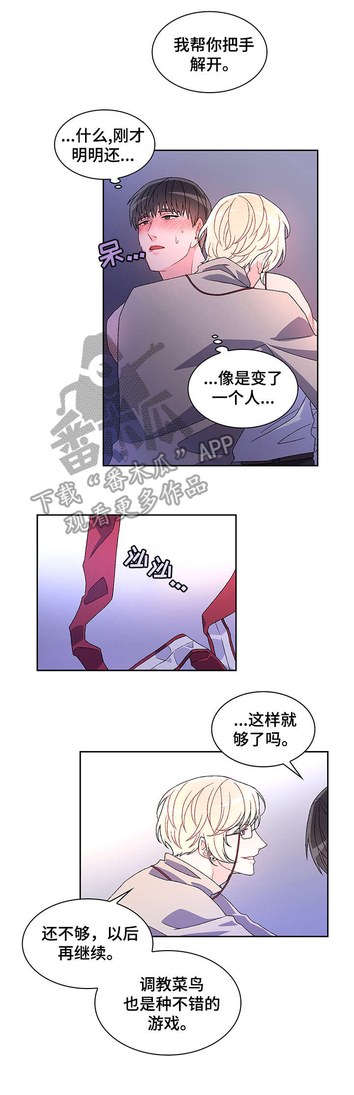 《亚瑟的爱好》漫画最新章节第6章：爱好免费下拉式在线观看章节第【9】张图片