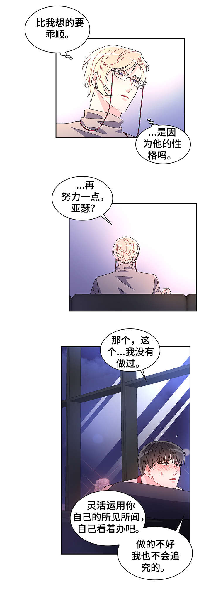 《亚瑟的爱好》漫画最新章节第6章：爱好免费下拉式在线观看章节第【12】张图片