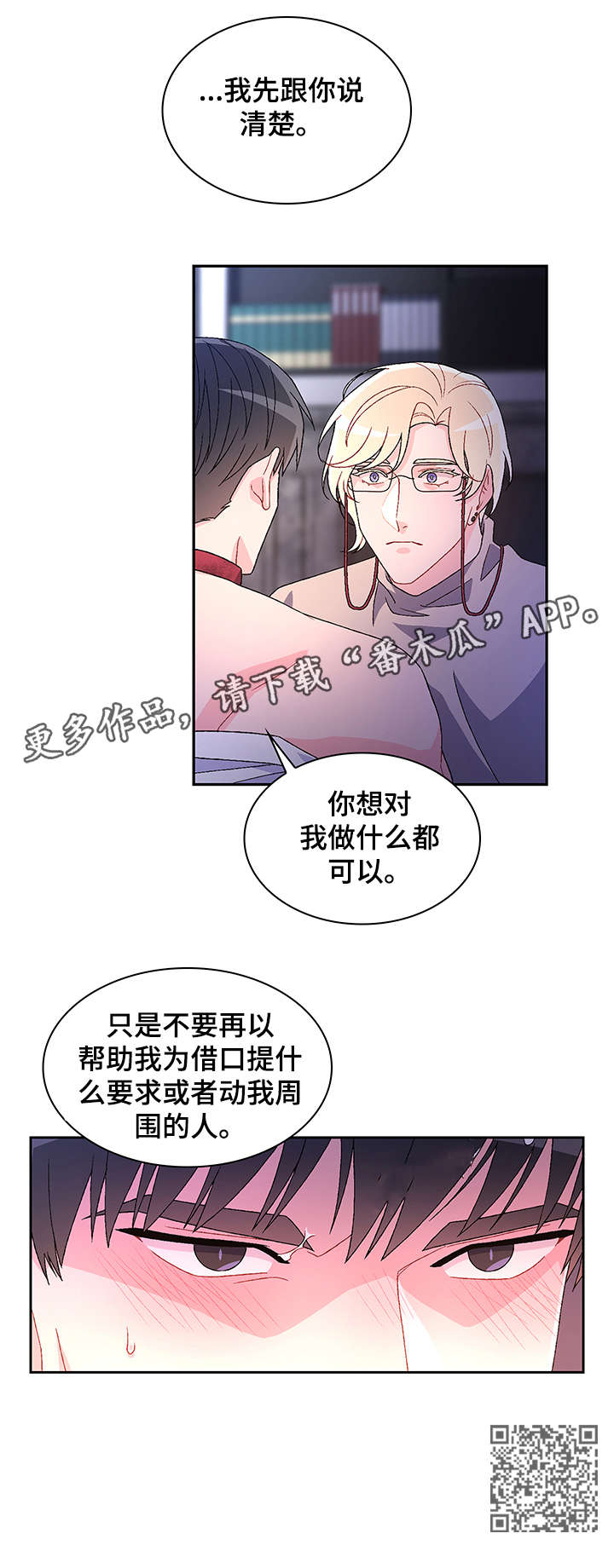 《亚瑟的爱好》漫画最新章节第6章：爱好免费下拉式在线观看章节第【8】张图片