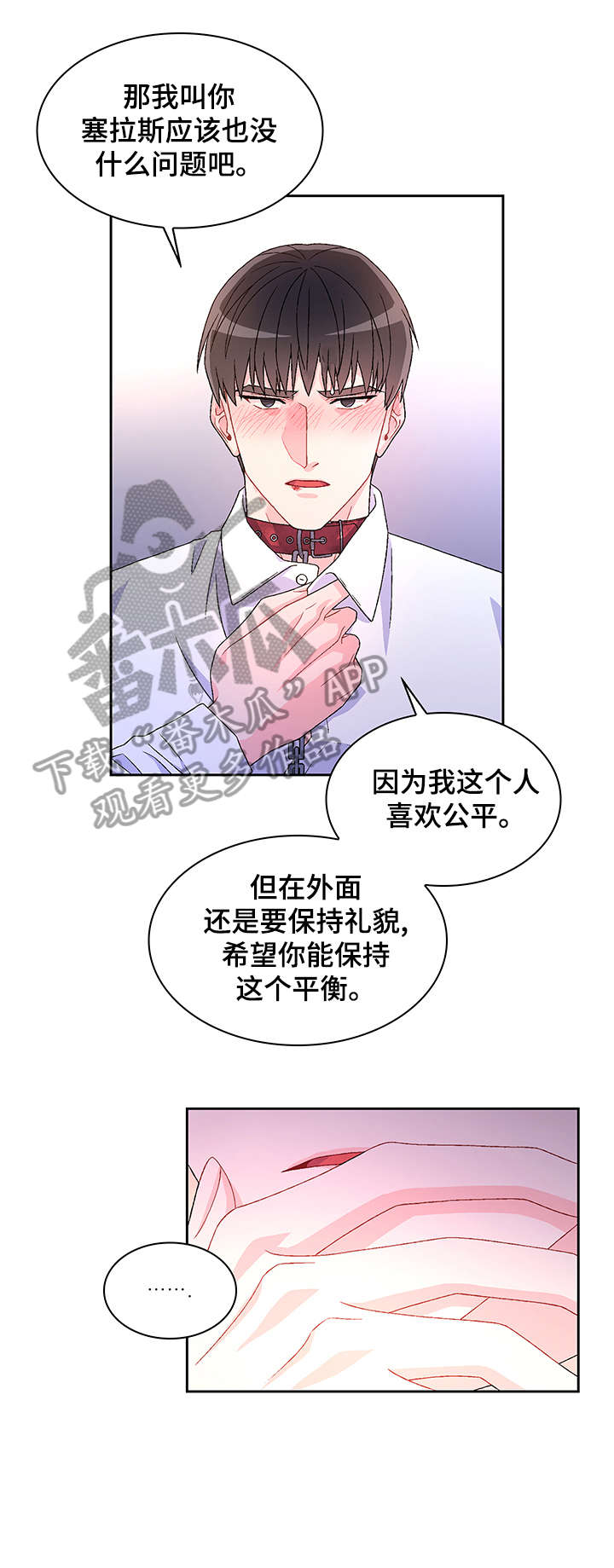 《亚瑟的爱好》漫画最新章节第6章：爱好免费下拉式在线观看章节第【6】张图片