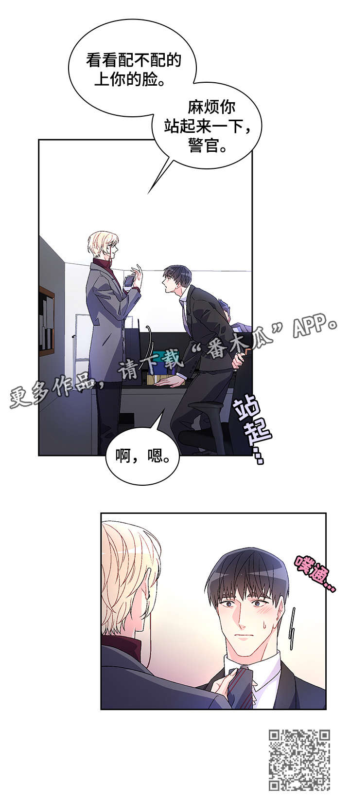 《亚瑟的爱好》漫画最新章节第7章：配不配免费下拉式在线观看章节第【1】张图片