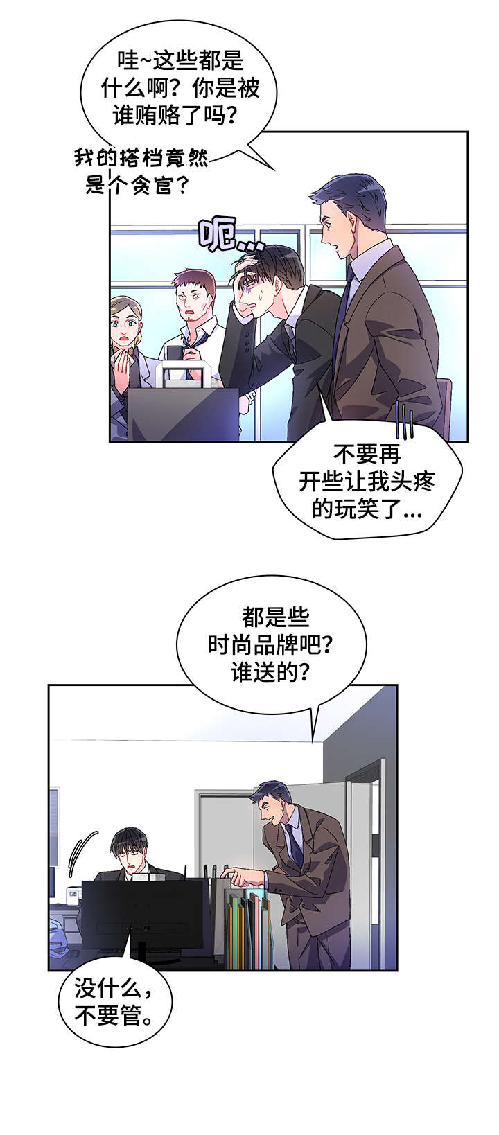 《亚瑟的爱好》漫画最新章节第7章：配不配免费下拉式在线观看章节第【7】张图片