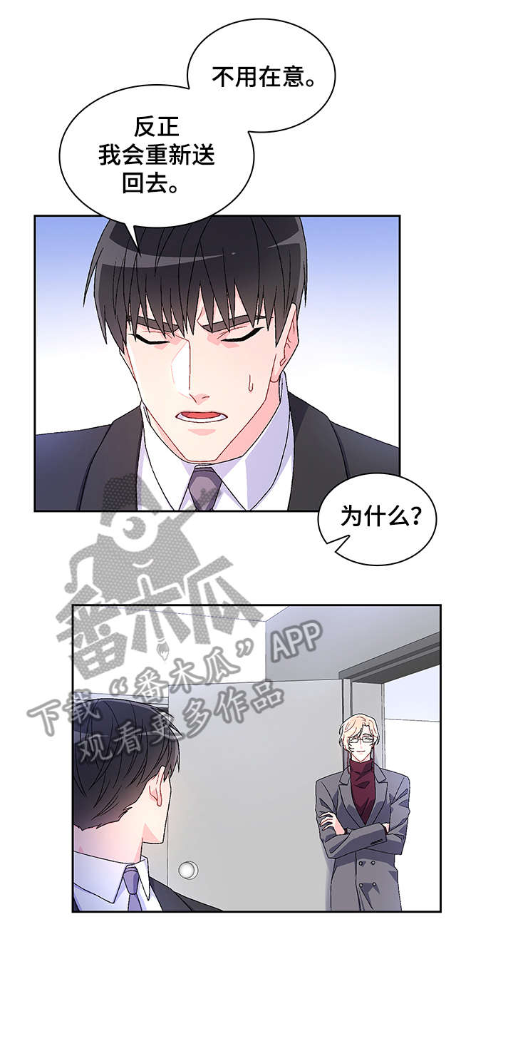 《亚瑟的爱好》漫画最新章节第7章：配不配免费下拉式在线观看章节第【6】张图片