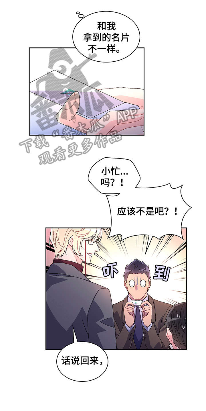 《亚瑟的爱好》漫画最新章节第7章：配不配免费下拉式在线观看章节第【4】张图片