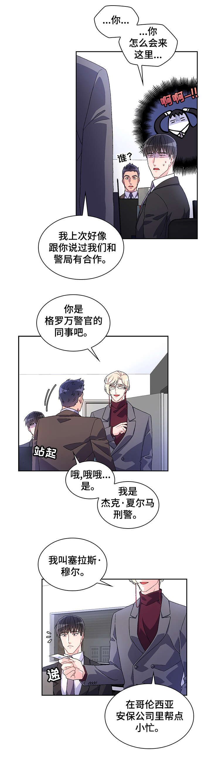 《亚瑟的爱好》漫画最新章节第7章：配不配免费下拉式在线观看章节第【5】张图片