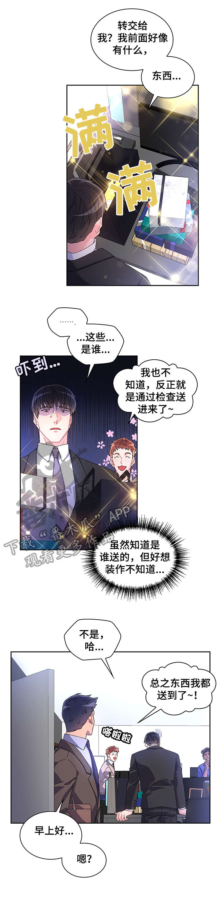 《亚瑟的爱好》漫画最新章节第7章：配不配免费下拉式在线观看章节第【8】张图片