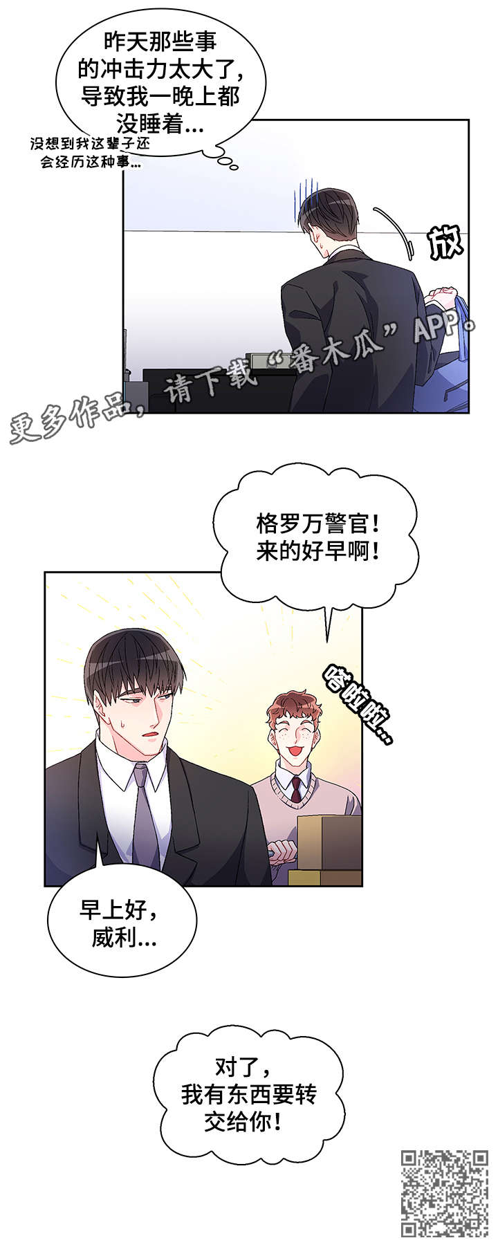 《亚瑟的爱好》漫画最新章节第7章：配不配免费下拉式在线观看章节第【9】张图片