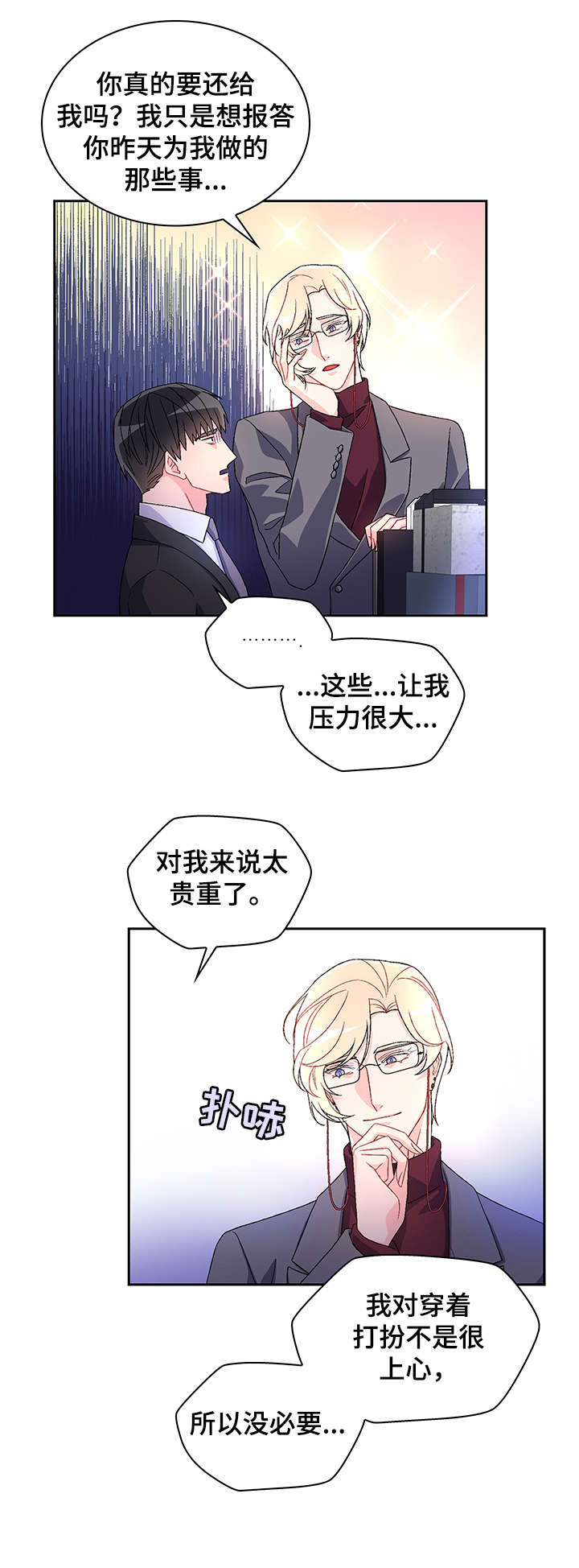 《亚瑟的爱好》漫画最新章节第7章：配不配免费下拉式在线观看章节第【3】张图片